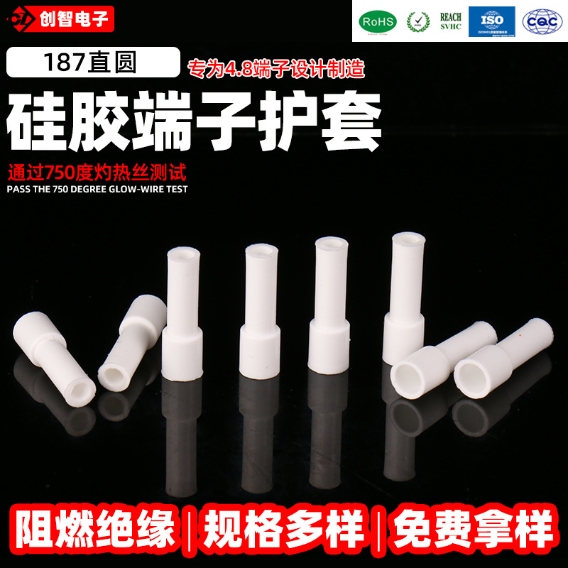 187直插阻燃硅胶护套 187直圆硅胶护套3.5冷压端子护套工厂供应