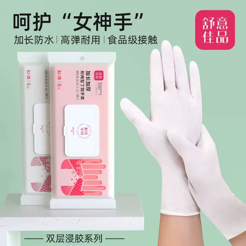 丁腈洗碗手套女家务清洁厨房耐用一次性加长防水丁晴手套洗碗贴手