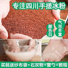 手搓冰粉材料配料全套手工气泡冰粉籽四川商用红糖冰籽小料家用戳
