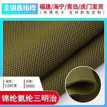 高弹四面弹特殊三明治网布锦纶涤纶氨纶运动户网眼布提花鞋材复合