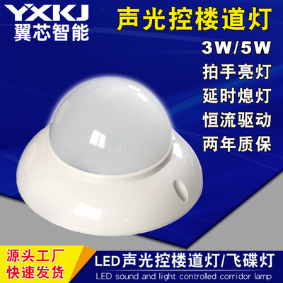 led声光控吸顶灯 仓库过道走廊声光控楼道感应灯 飞碟声控感应灯