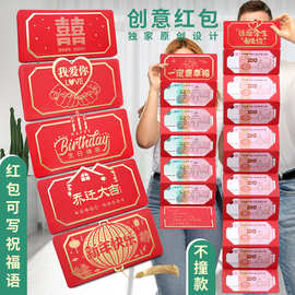 红包折叠20卡位超长高端2025新年创意生日送女友妈妈闺蜜结婚乔迁
