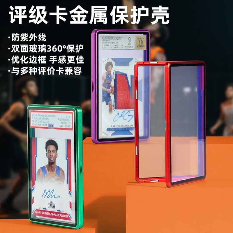 适用PSA评级卡保护壳BGS球星卡专用金属防紫外保护壳磁性全包保护