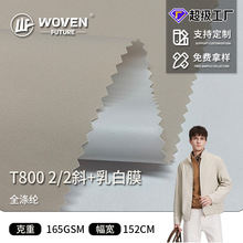 T800 2/2斜纹布 乳白膜  防水耐磨 全涤纶 裤装夹克布料 来图定制