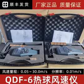 热线式风速仪方便QDF-6热球式数字热球式风速计升级农业热电