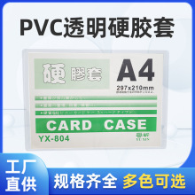 厂家批发PVC透明硬胶套 A3A4营业执照套文件保护办公用品硬壳卡套