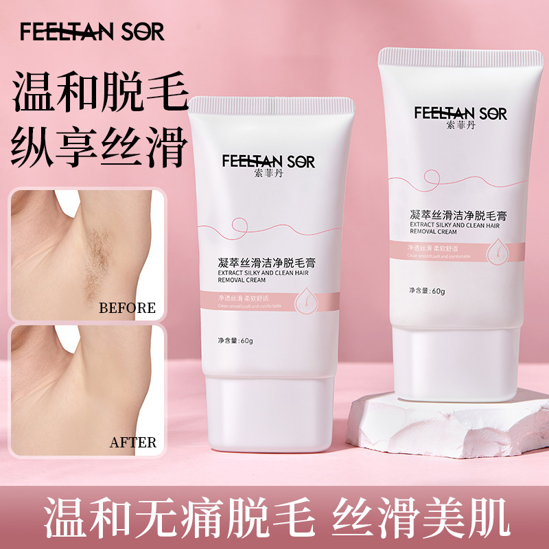 索菲丹凝萃丝滑洁净脱毛膏 温和不刺激腋下腿毛全身可用脱毛膏|undefined