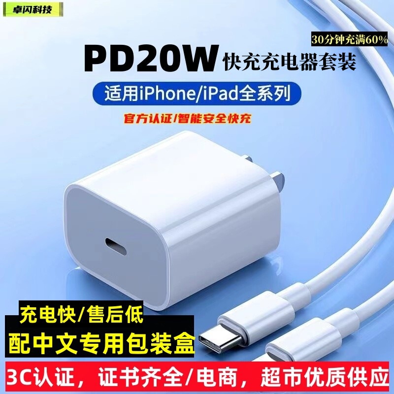 PD20W fast charging head for Apple pd data line iphone13 charging head Apple fast charging set charger