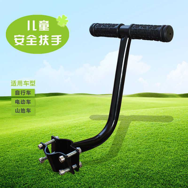Bicycle After cushion Handrail Electric vehicle Backseat Handrail a storage battery car children chair handle Putter