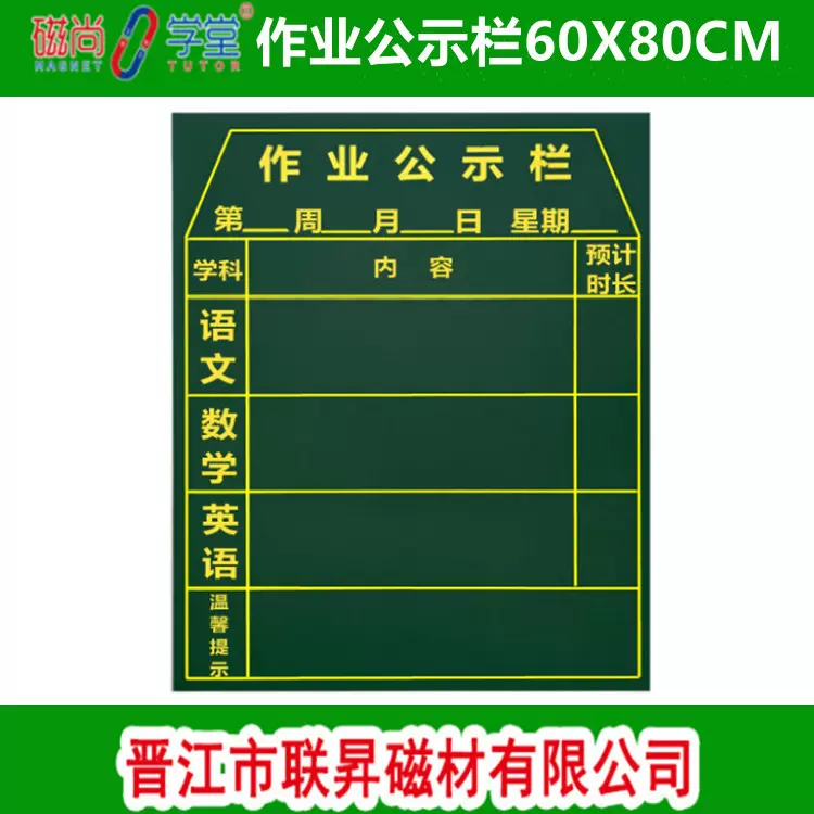磁性黑板贴小学中学作业栏各科课程表教室公示栏绿板黑板墙贴