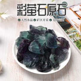 天然彩萤石原石香薰扩香石东海水晶鱼缸造景石花盆桌面装饰工艺品
