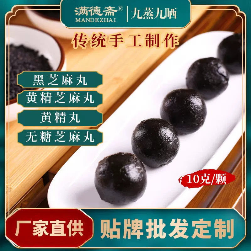 黑芝麻丸九蒸九晒黑芝麻丸 芝麻丸 蜂蜜辟谷丸 九制黄精丸三蜜丸