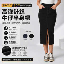 跨境高腰开叉牛仔半身裙女高弹显瘦通勤a字半身裙包臀中长款裙子