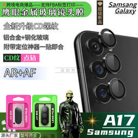 A17镜头膜适用三星A07鹰眼镜头A56手机摄像头膜A14钻石镜头贴A23