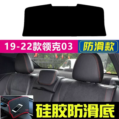 Suitable for Lynk & Co 01 Günəş əleyhinə siperlik - 19-22-lynk-co-03-rear-window-mat-with-black-edges