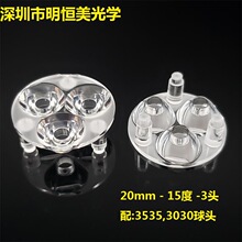 直径20mm3头透镜 配3535 XPE 3030 手电筒透镜 头灯透镜