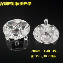 直径20mm3头透镜 配3535 XPE 3030 手电筒透镜 头灯透镜