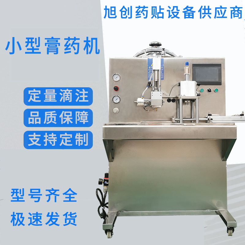 传统黑膏药贴制作机 小型滴注膏药机 艾灸贴膏药制作设备
