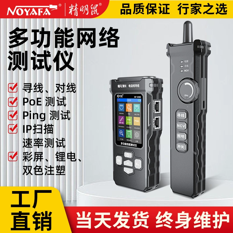 Умный поиск линий мыши NF-8506POE, тестирование скорости сети, IP-сканирование, универсальный линейный тестер, высокая точность