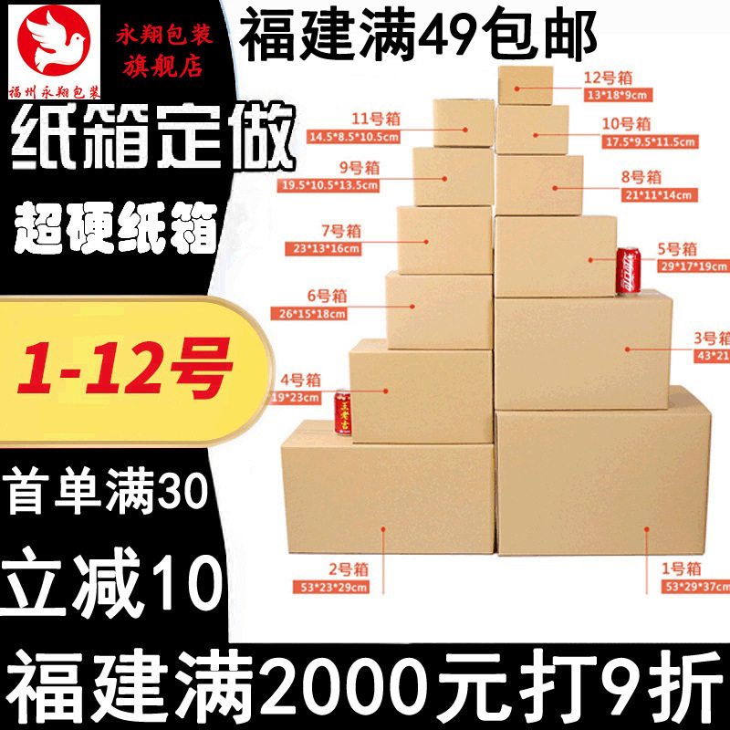 快递邮政纸箱现货 12号电商纸箱快递盒 包装盒瓦楞纸箱搬家打包箱