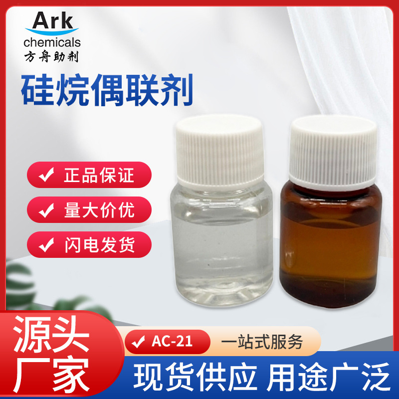 硅烷偶联剂环氧树脂增强粘接偶联丙基三甲氧基硅烷偶联剂厂家批发