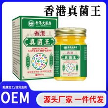 香港大药房真菌王药膏50g 外用乳膏草本原液 止痒膏抖快同款爆款