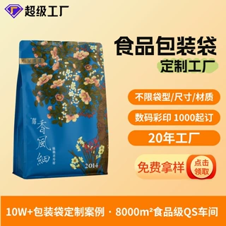 八边封茶叶咖啡包装袋定制食品级镀铝复合自立自封密封拉链大礼包