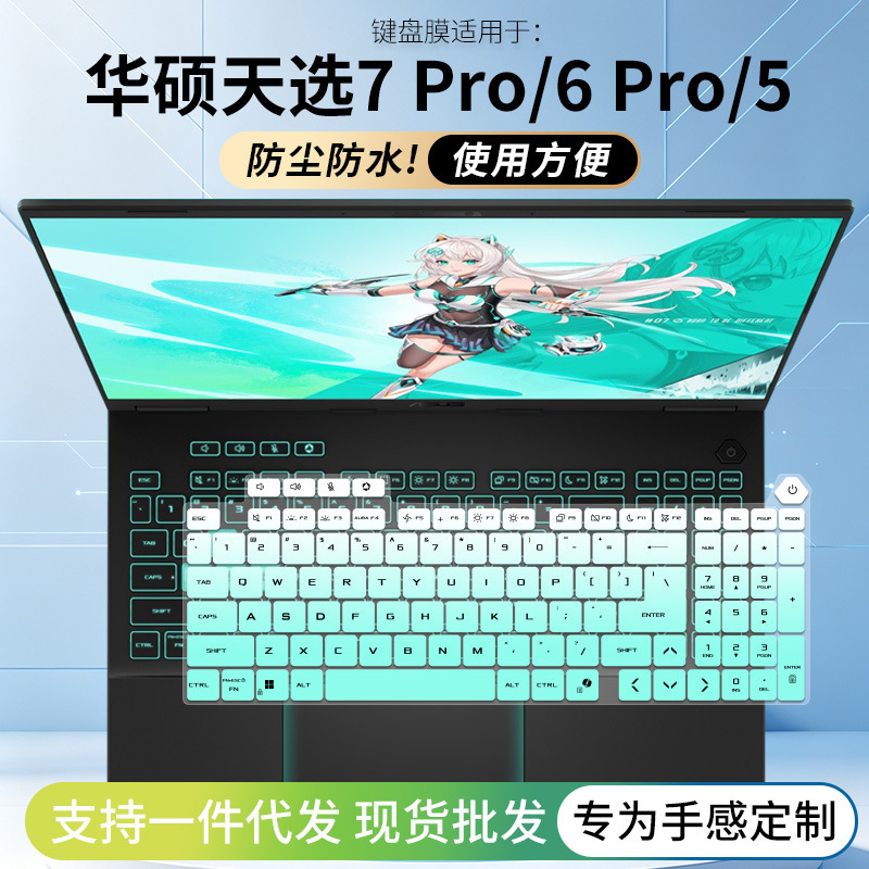 Suitable for Asus Tianxuan 7Pro Core Edition Keyboard Protective Film, Tianxuan 5/6Pro Dustproof 4/3 Pad Ryzen Edition Suitable for Asus Tianxuan 7Pro Core Edition Keyboard Protective Film, Tianxuan 5/6Pro Dustproof 4/3 Pad Ryzen Edition