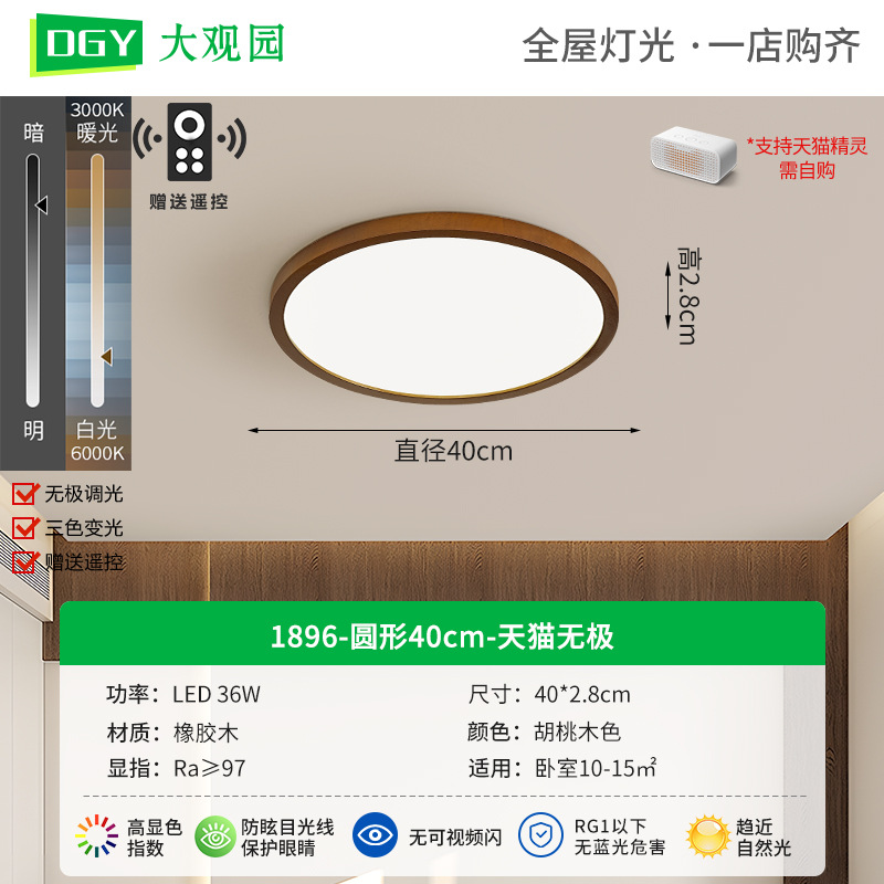 1896-Redondo 40cm - Walnut - Tmall No Pole - 36W - Full Spectrum