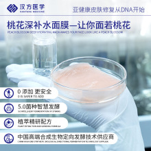 美中汉方桃花生物发酵面膜护肤定制保湿滋润深层滋养补水紧致