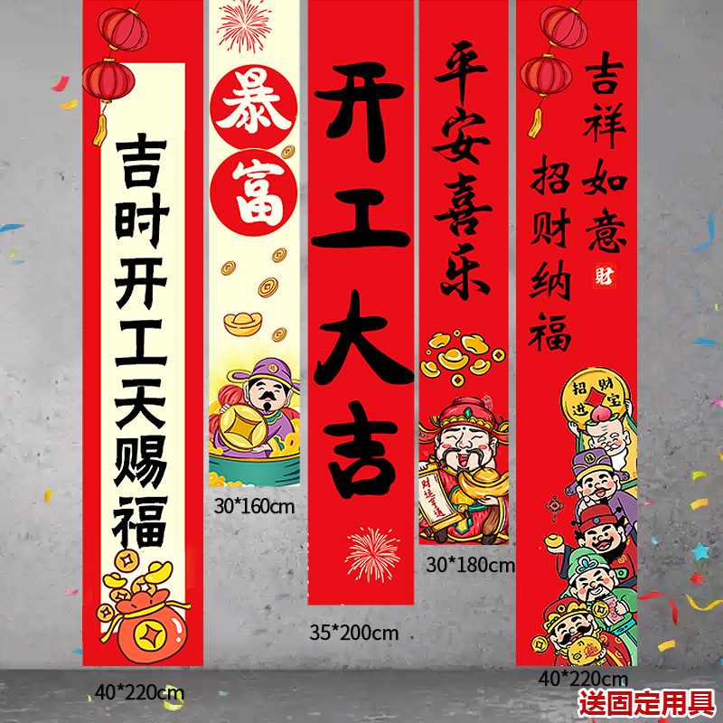 Inicio de la ceremonia de buena suerte, juego completo de decoración, suministros para la ceremonia de la empresa, mantel de fondo de la casa nueva, mantel de pancarta, saludo de pareado