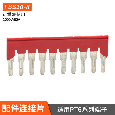 FBS10-8中心边插件连接条PT6系列弹簧接线端子 5-8 4-8 3-8 2-8