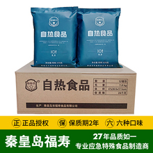 福寿自热米饭炒饭自热食品口粮13即食户外干粮家庭应急储备食品