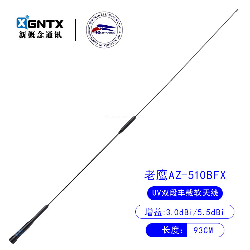 老鹰天线AZ-510BFX高增益软质天线U/V双段天线AZ510BFX