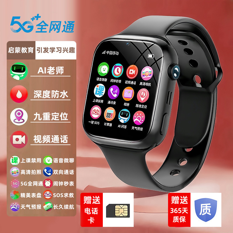 5G通儿童电话手表多功能款电子可打视频通话防水批发|undefined