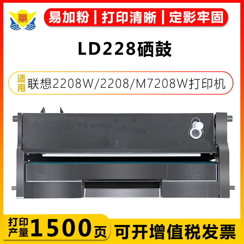 Jian Yingchen para cartucho Lenovo LD228 Impresora Lenovo 2208W/2208/M7208W/M7208