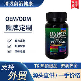 现货 跨境热卖海苔胶囊seamoss胶囊nori capsule 厂家膳食纤维