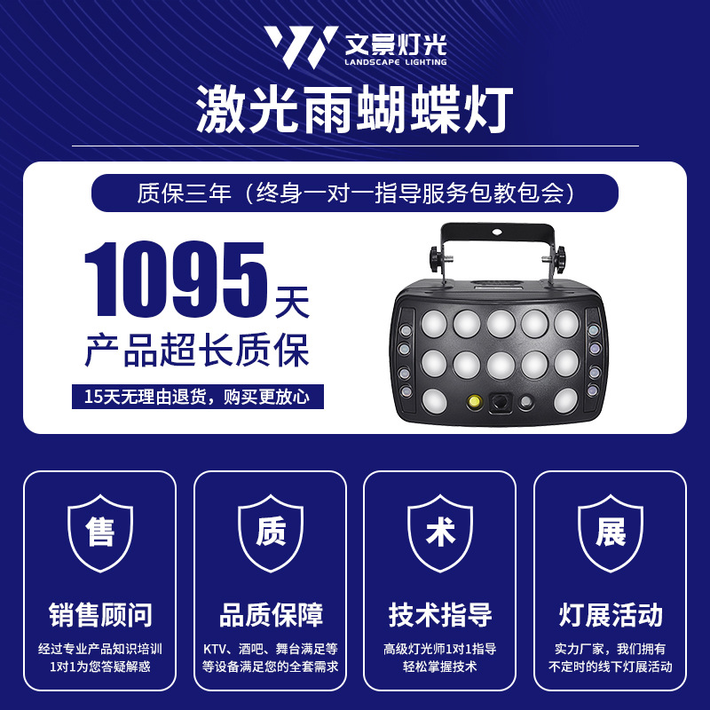 Lámpara de mariposa de lluvia láser LED, iluminación de escenario colorida, barra doméstica ktv, luz de efecto de atmósfera láser estroboscópica