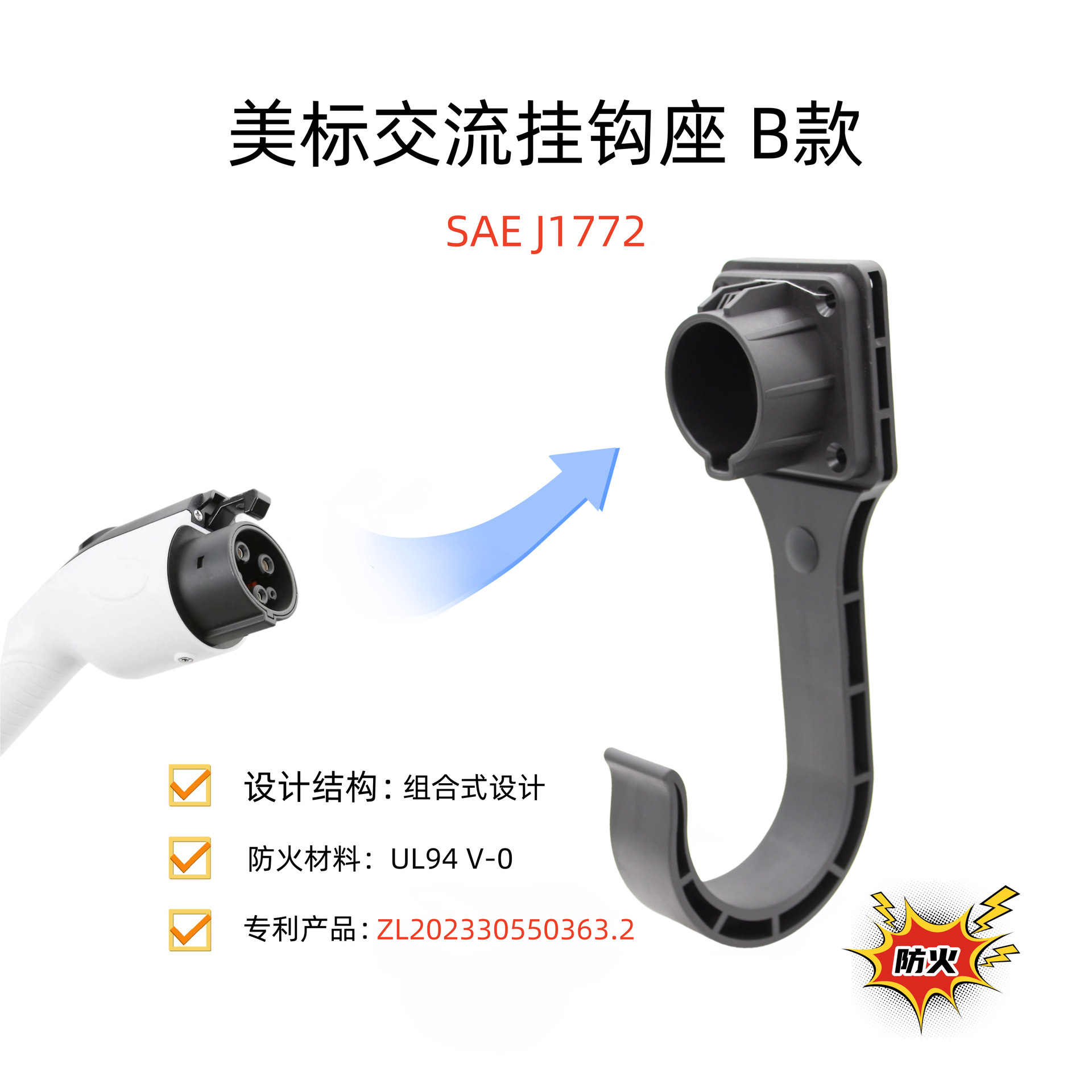 美标新能源电动车充电桩充电枪线挂钩座挂枪线座固定座空枪座枪架