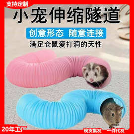 宠物伸缩管道仓鼠通道雪貂跑道小宠玩具用品任意DIY龙猫兔子隧道
