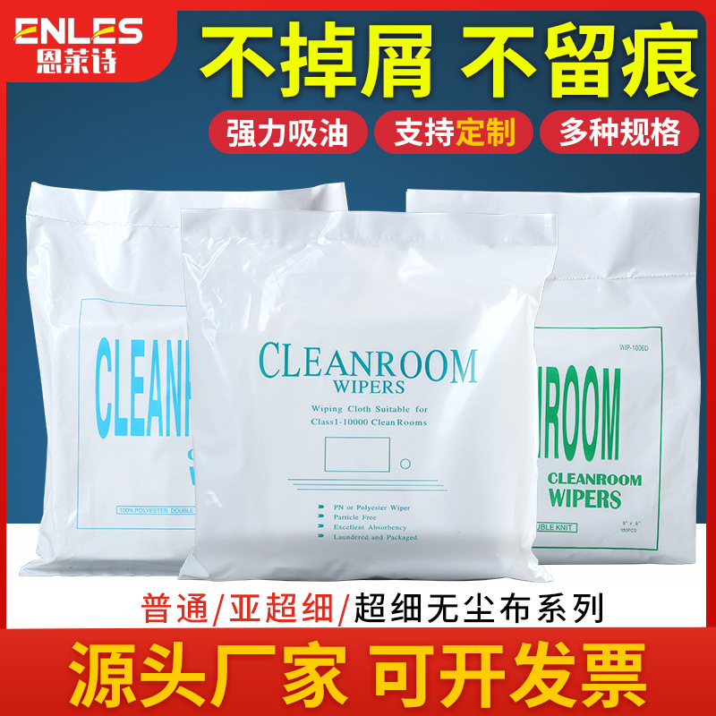 Enlai Shi dust-free cloth wholesale industrial wiping cloth microfiber UV nozzle screen lens cleaning cloth dust removal cloth