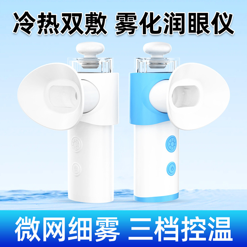 Cold and hot double-compress eye moisturizer eye dry disease fumigation eye steaming eye instrument eye fatigue relief eye atomization charging Cold and hot double-compress eye moisturizer eye dry disease fumigation eye steaming eye instrument eye fatigue relief eye atomization charging