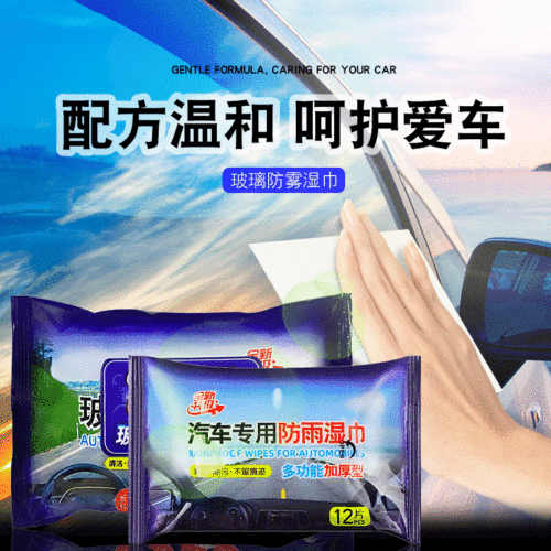 New waterproof and anti-fog wipes for defogging and anti-fogging Rearview mirror and car window anti-fog, waterproof and rain-proof wipes