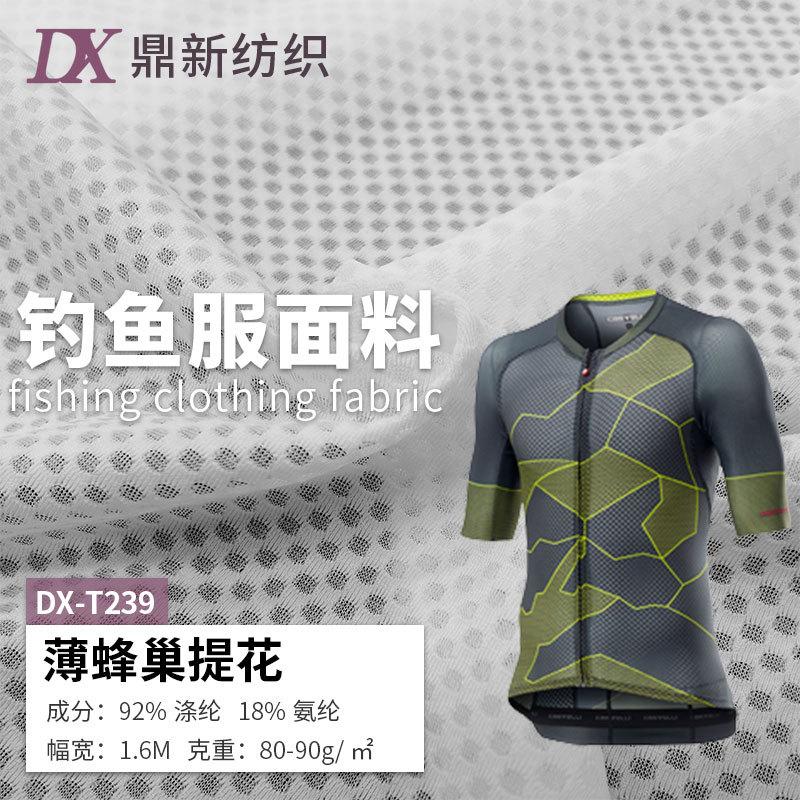 现货钓鱼服涤氨针织透气提花布料骑行服miti蜂巢网眼吸湿排汗面料