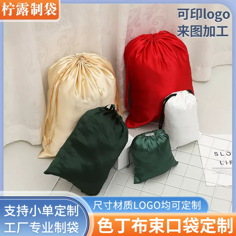 工厂源头绸缎仿真丝色丁布袋抽绳袋彩色束口袋平口防尘袋可定制