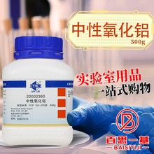 国药试剂 中性氧化铝 矾土 FCP 100-200目 200-300目 沪试 500g