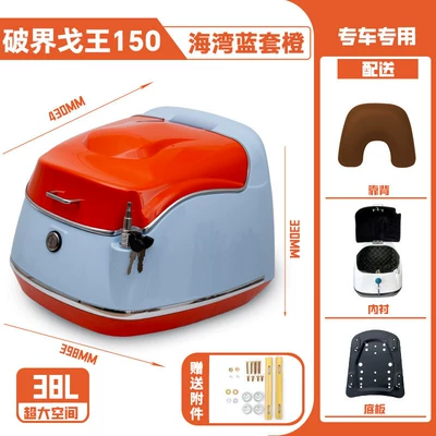 Suitable for Paojie Ge King Rear Trunk 38L Motorcycle Retro Trunk Scooter Modified Storage Box Accessories (Motorcycle trunk) - bay-blue