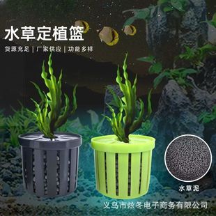 Fish Tank Hydroponic Plant Basket Household Aquatic Plant Planting Aquatic Plant Mud Bottom Fixator Planting Landscaping Decorative Planting Basket