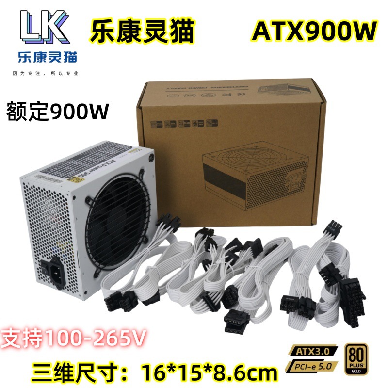 ATX3.0台式机电脑电源额定900W 850W 1000W PCIE-5.0支持100-265V