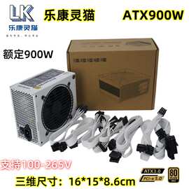 ATX3.0台式机电脑电源额定900W 850W 1000W PCIE-5.0支持100-265V